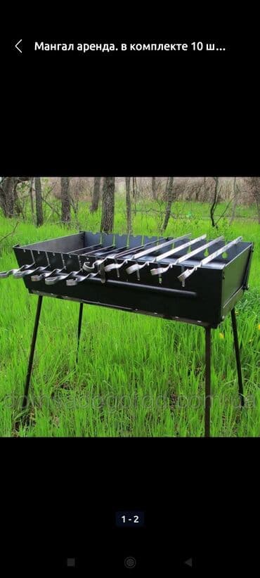 Мангал Самовывоз