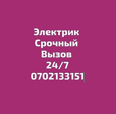 ps 6: Электрик | Установка счетчиков, Установка стиральных машин, Демонтаж электроприборов Больше 6 лет опыта — 1