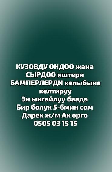 step wgn: Рихтовка, сварка, покраска, без выезда — 2