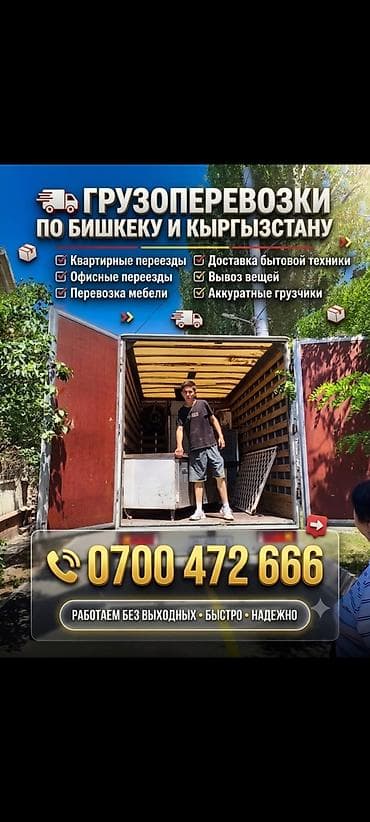 Услуги: Заказать Мерседес грузовой спринтер, Перевозка мебели, C грузчиком — 2