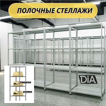 Стеллаж с полками, металлические стеллажи с полками, архивный стеллаж