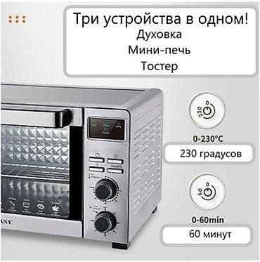 Техника для кухни: Духовка, Новый, Платная доставка — 1