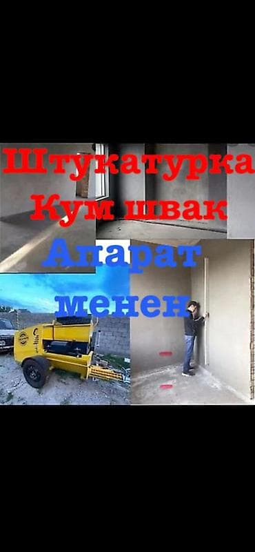 Штукатурка стен 3-5 лет опыта