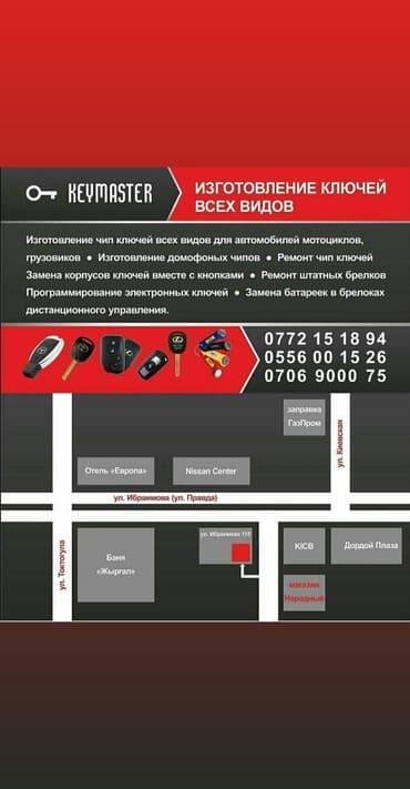 сколько стоит дубликат ключей в бишкеке: С выездом — 5