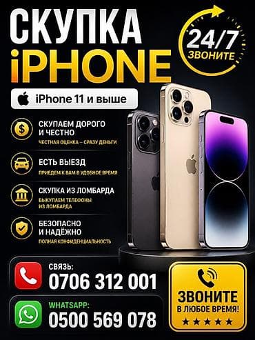 iph: Сервис по скупке iPhone (модели iPhone 11 и выше). Что предлагаем: - — 1