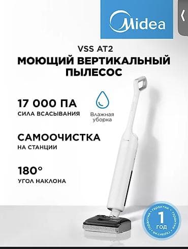 14: Моющий пылесос Новый Midea Уборка: Влажная Полная оплата — 1