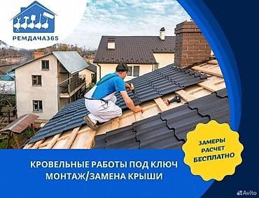 him kg: Замена кровли Ремонт крыша Частичный ремонт Утечка крыша Чистка труба — 8