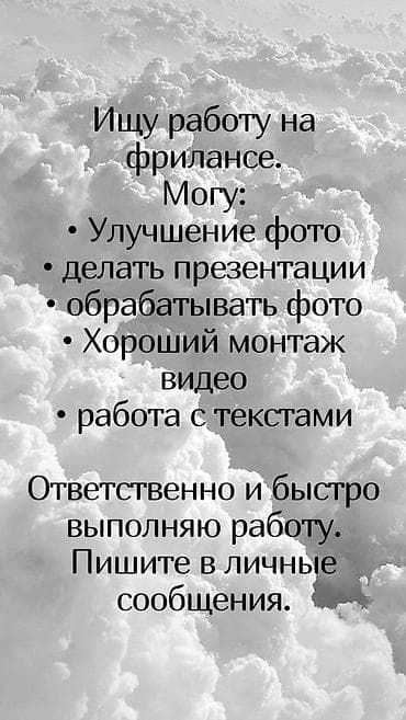 рекламная агентство: Фриланс-услуги по визуалу и контенту Предлагаю: - Улучшение качества — 1