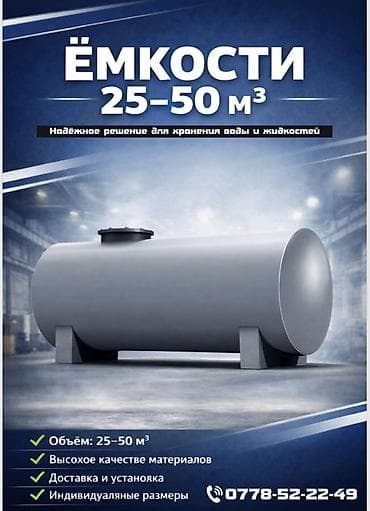 семейная баня аламедин 1: Цистерна 25 м3, Самовывоз — 1