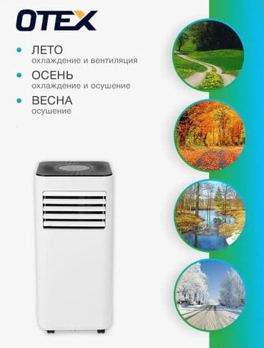 мобильный кондиционер витек: Кондиционер Otex Уюлдук, Классикалык, Муздатуу, Желдетүү, Кургатуу — 3