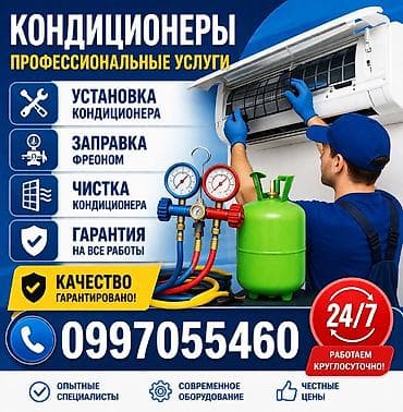 Установка кондиционера 25/7