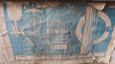 Продаю оригинальные советские лампы ЛЭ-30 (эритемные / at lalafo.kg Продаю оригинальные советские лампы ЛЭ-30 (эритемные /