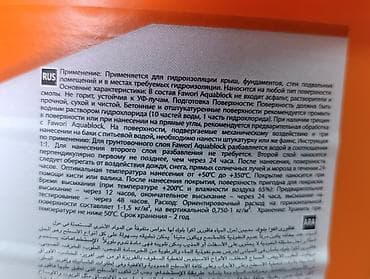 48: FAWORI AQUABLOCK (SU-SAV) — однокомпонентная гидроизоляционная мастика — 4