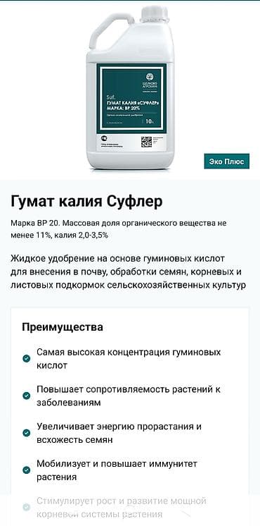 Үй жана бакча үчүн баардык: Жер семирткич — 7