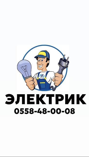 Электрики: Электрик | Электромонтажные работы, Установка щитков, Установка счетчиков Больше 6 лет опыта — 1