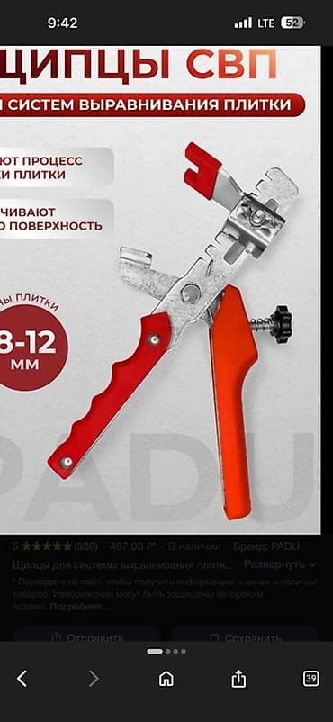 Щипцы и комплект для системы выравнивания плитки (СВП) - Назначение