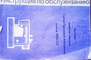 купить электропривод для швейной машины чайка 132 м: Швейная машина Электромеханическая — 5