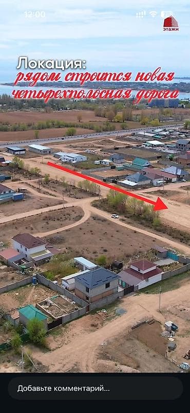 продажа участков бишкеке: 6 соток, Для строительства, Красная книга — 6