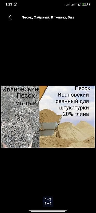 20 тонный контейнер в бишкеке: Песок, Ивановский карьер, В тоннах, Зил — 1