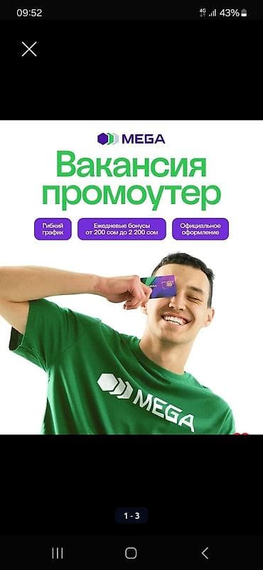 Требуется Промоутер, Без опыта, Неполный рабочий день, График: Гибкий график, Карьерный рост