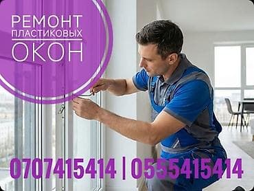 3 bedroom: Окно: Ремонт, Платный выезд — 1