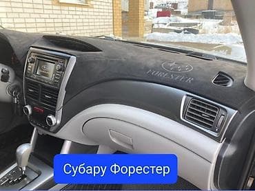 Накидка на панель Subaru Forester Изготовление 3 дня •Материал at lalafo.kg Накидка на панель Subaru Forester Изготовление 3 дня •Материал