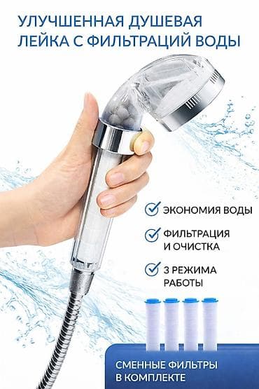 пажарный щит: Улучшенная душевая лейка с фильтрацией воды - Многоступенчатая — 1
