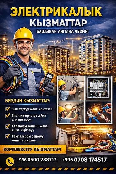 Электрик. С опытом — 1