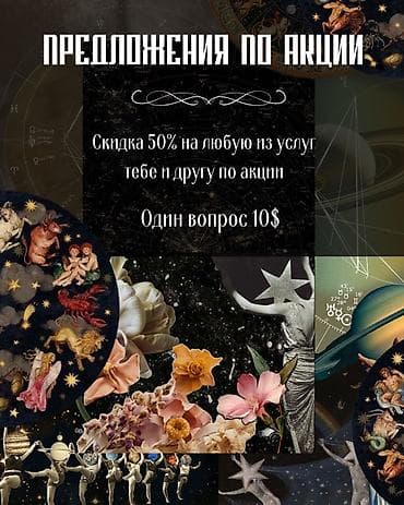 Астрологический анализ гороскопа — онлайн Услуги: - Натальная карта — — 3