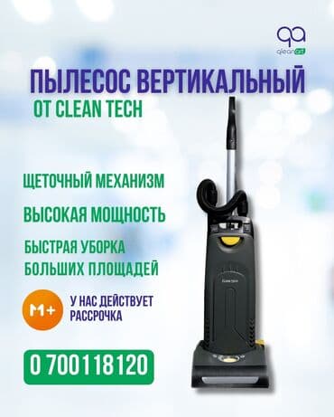 Пылесос, Вертикальный, Сухая, Мешок