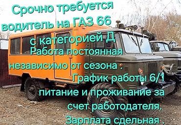 массаж мужчина: На круглогодичную работу в г. Каракол, требуется водитель с категорией — 1
