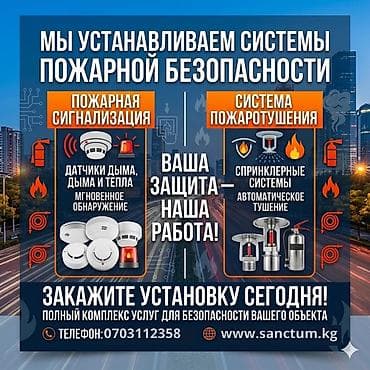ips 24: Профессиональная установка систем пожарной безопасности под ключ Что — 1