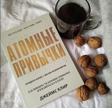 Книга " атомные привычки " Может ли одна монетка сделать at lalafo.kg Книга " атомные привычки " Может ли одна монетка сделать