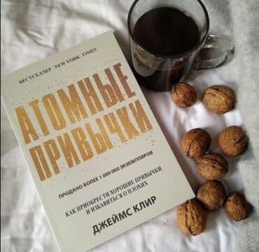 книга javascript: Книга " атомные привычки " Может ли одна монетка сделать — 1