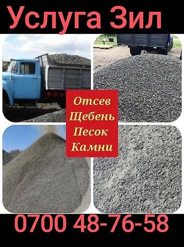 отсеб: Заказать Камаз, Доставка щебня, угля, песка, чернозема, отсев — 6
