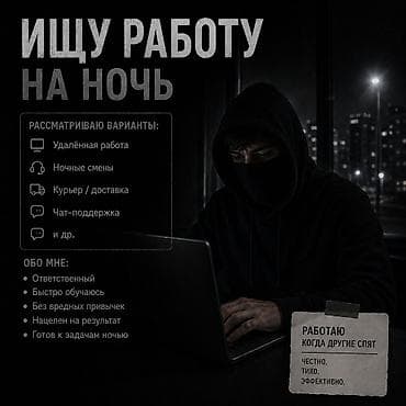 Услуги на ночное время — удалёнка, курьер/доставка, ночные смены