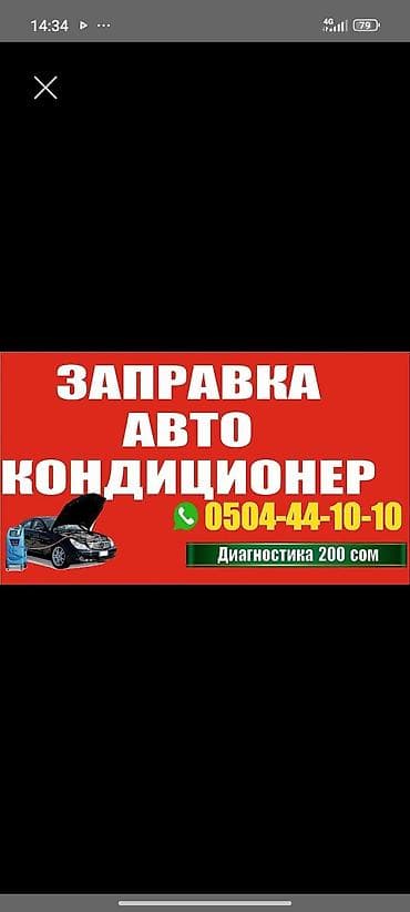 ремонт печки авто: Услуга: заправка авто кондиционера — 1