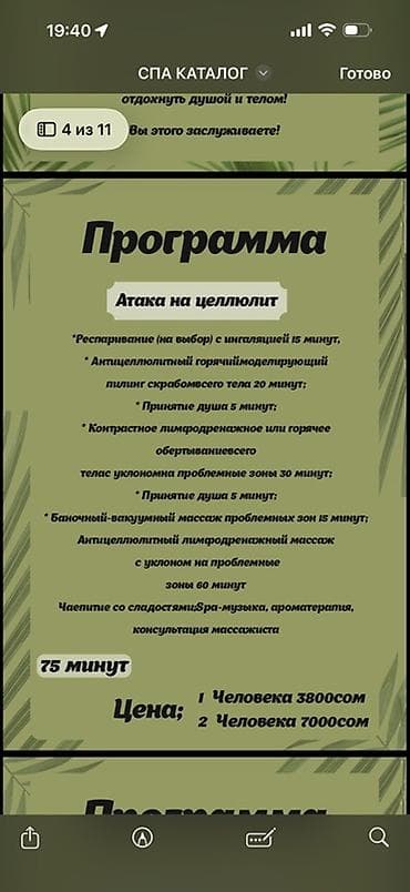 Массаж: Массаж | Лимфодренажный массаж | Консультация — 4