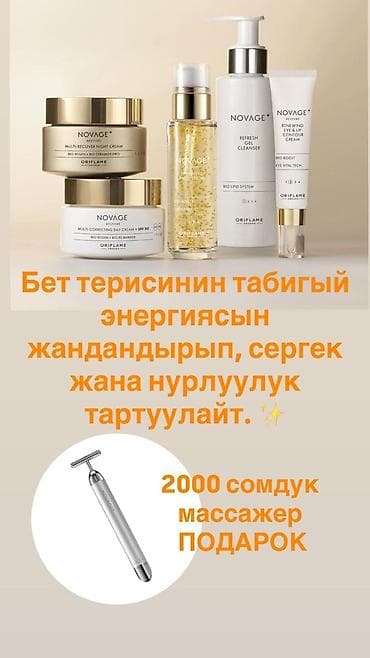 Атайын кийим: Набор ухода за кожей лица NovAge+ от Oriflame Состав набора: - — 1