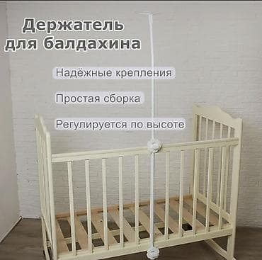 детские горки для дома бишкек: Держатель для балдахина на детскую кроватку — 2