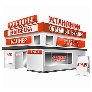 | Вывески, | Монтаж