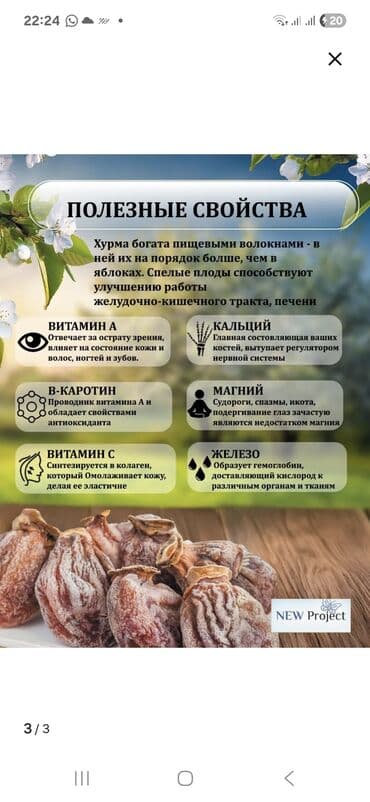 вяленная рыба: Хурма вяленая из Кыргызстана - Отборные плоды, высушенные — 2