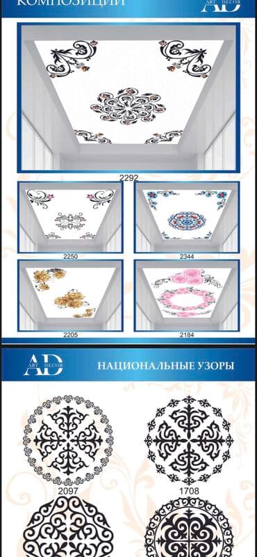 диваны буу: Керме шыптар Жылтырак, Жылтырабаган, 3D потолоктор Монтаждоо, Кепилдиги, Демонтаждоо — 5