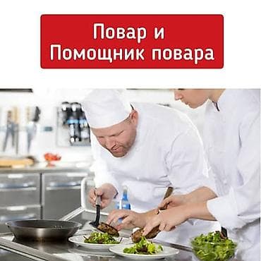 Резюме: Повар Горячий цех. Больше 6 лет опыта — 2