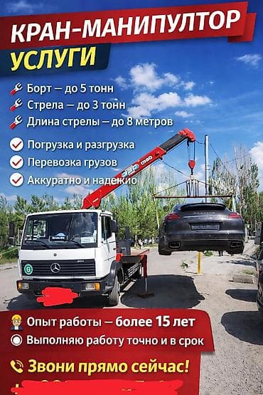 услуг крана манипулятора: Стрела 8 м, 3 т, Борт 5 кг — 1