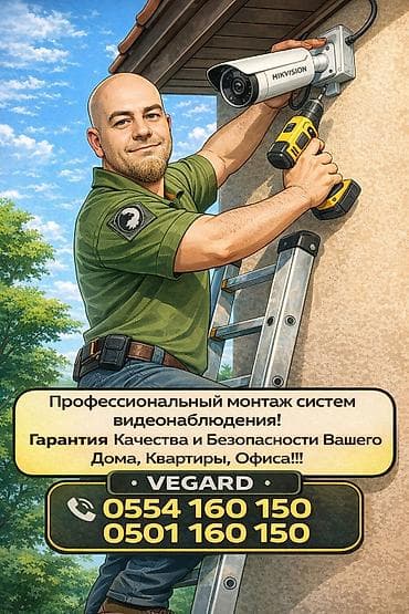 Установка, монтаж систем видеонаблюдения!!! Вас приветствует компания