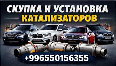 cata: Услуга: скупка и установка автомобильных каталитических — 1