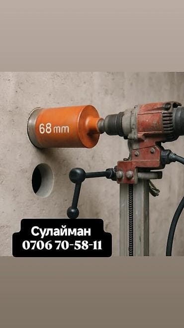 Сверление, бурение: Алмазное сверление Больше 6 лет опыта — 1