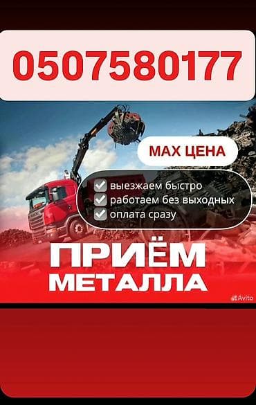 Скупка мебели: Скупка черный металл арматура швейлер труба бочка угольник батарея — 1