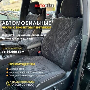 чехлы на авто бишкек: Чехлы Кожаные, Toyota, Новый, Самовывоз — 12
